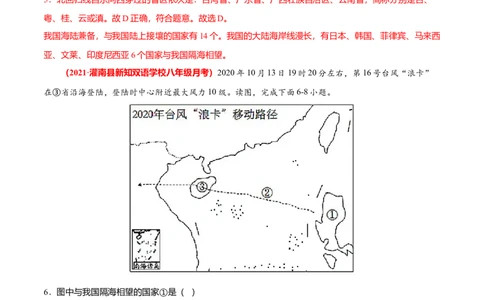 必杀01第一单元从世界看中国（选择题60题）-（人教版）（解析版）_初中全科电子版试卷练习试题_地理_人教地理8上试题试卷_人教地理8年级上专项练习09份