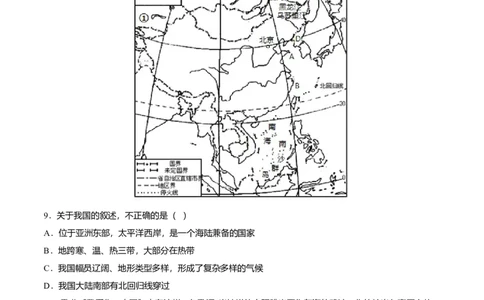 必杀01第一单元从世界看中国（选择题60题）-（人教版）（解析版）_初中全科电子版试卷练习试题_地理_人教地理8上试题试卷_人教地理8年级上专项练习09份
