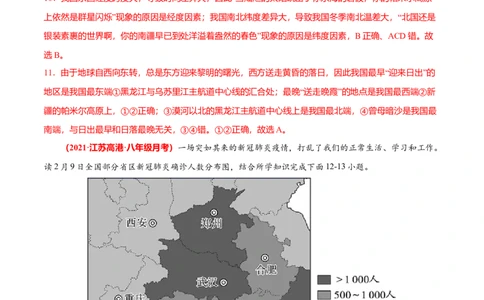 必杀01第一单元从世界看中国（选择题60题）-（人教版）（解析版）_初中全科电子版试卷练习试题_地理_人教地理8上试题试卷_人教地理8年级上专项练习09份