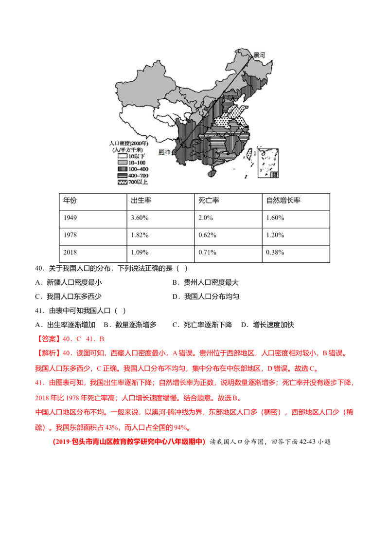 必杀01第一单元从世界看中国（选择题60题）-（人教版）（解析版）_初中全科电子版试卷练习试题_地理_人教地理8上试题试卷_人教地理8年级上专项练习09份