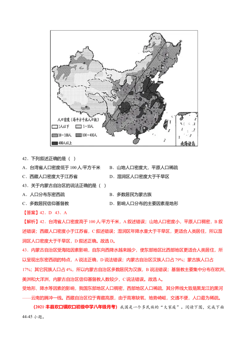 必杀01第一单元从世界看中国（选择题60题）-（人教版）（解析版）_初中全科电子版试卷练习试题_地理_人教地理8上试题试卷_人教地理8年级上专项练习09份