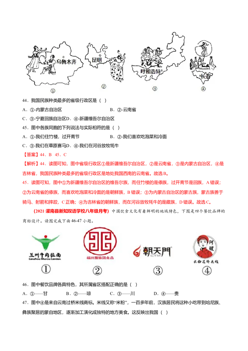 必杀01第一单元从世界看中国（选择题60题）-（人教版）（解析版）_初中全科电子版试卷练习试题_地理_人教地理8上试题试卷_人教地理8年级上专项练习09份
