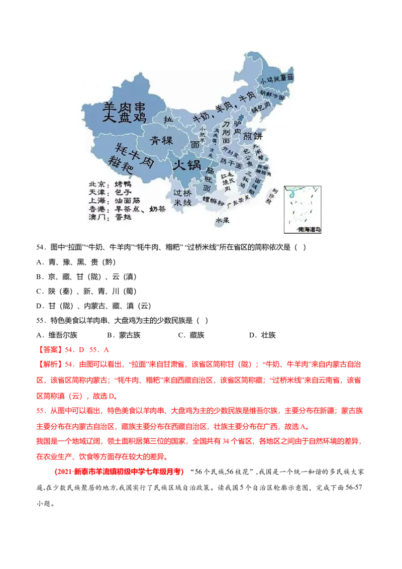 必杀01第一单元从世界看中国（选择题60题）-（人教版）（解析版）_初中全科电子版试卷练习试题_地理_人教地理8上试题试卷_人教地理8年级上专项练习09份
