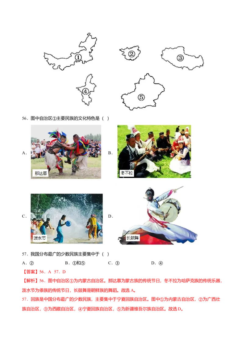 必杀01第一单元从世界看中国（选择题60题）-（人教版）（解析版）_初中全科电子版试卷练习试题_地理_人教地理8上试题试卷_人教地理8年级上专项练习09份