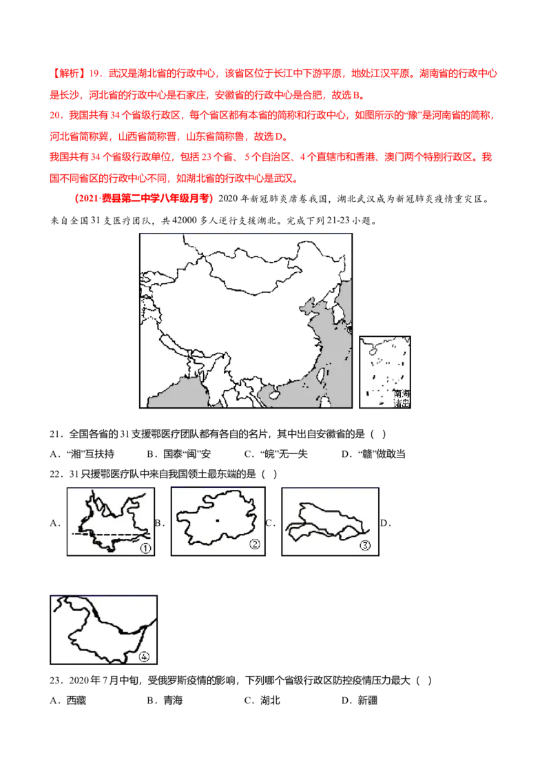必杀01第一单元从世界看中国（选择题60题）-（人教版）（解析版）_初中全科电子版试卷练习试题_地理_人教地理8上试题试卷_人教地理8年级上专项练习09份
