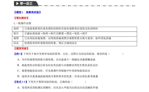 专题十实验与探究（原卷版）_2025年新高考资料_二轮复习_01高考语文等多个文件_举一反三2025年高考生物二轮重点专题讲义（新高考通用）