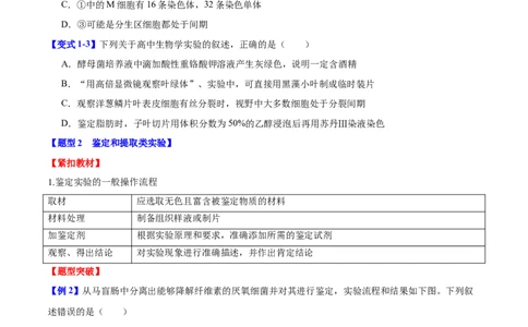 专题十实验与探究（原卷版）_2025年新高考资料_二轮复习_01高考语文等多个文件_举一反三2025年高考生物二轮重点专题讲义（新高考通用）