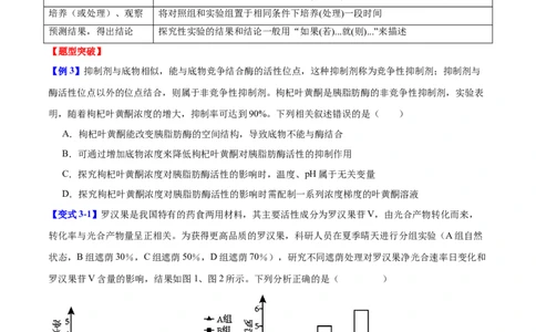 专题十实验与探究（原卷版）_2025年新高考资料_二轮复习_01高考语文等多个文件_举一反三2025年高考生物二轮重点专题讲义（新高考通用）