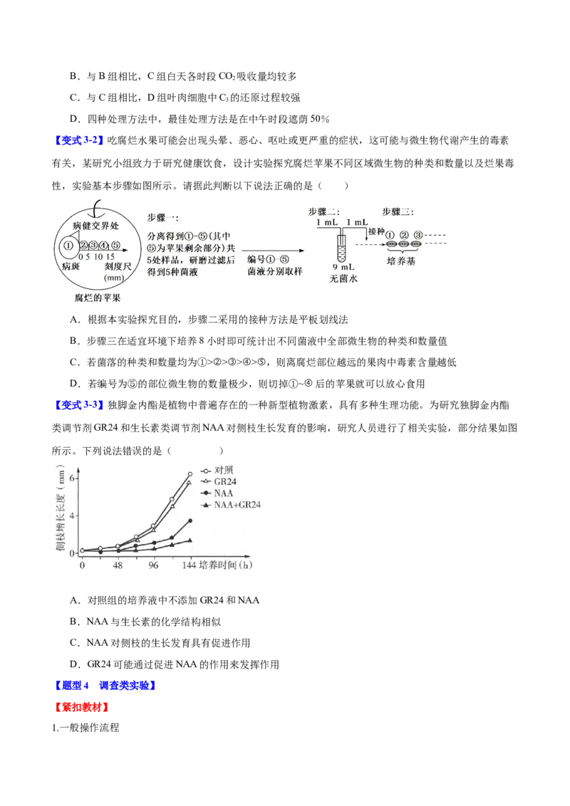 专题十实验与探究（原卷版）_2025年新高考资料_二轮复习_01高考语文等多个文件_举一反三2025年高考生物二轮重点专题讲义（新高考通用）