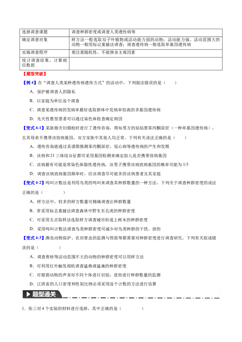 专题十实验与探究（原卷版）_2025年新高考资料_二轮复习_01高考语文等多个文件_举一反三2025年高考生物二轮重点专题讲义（新高考通用）