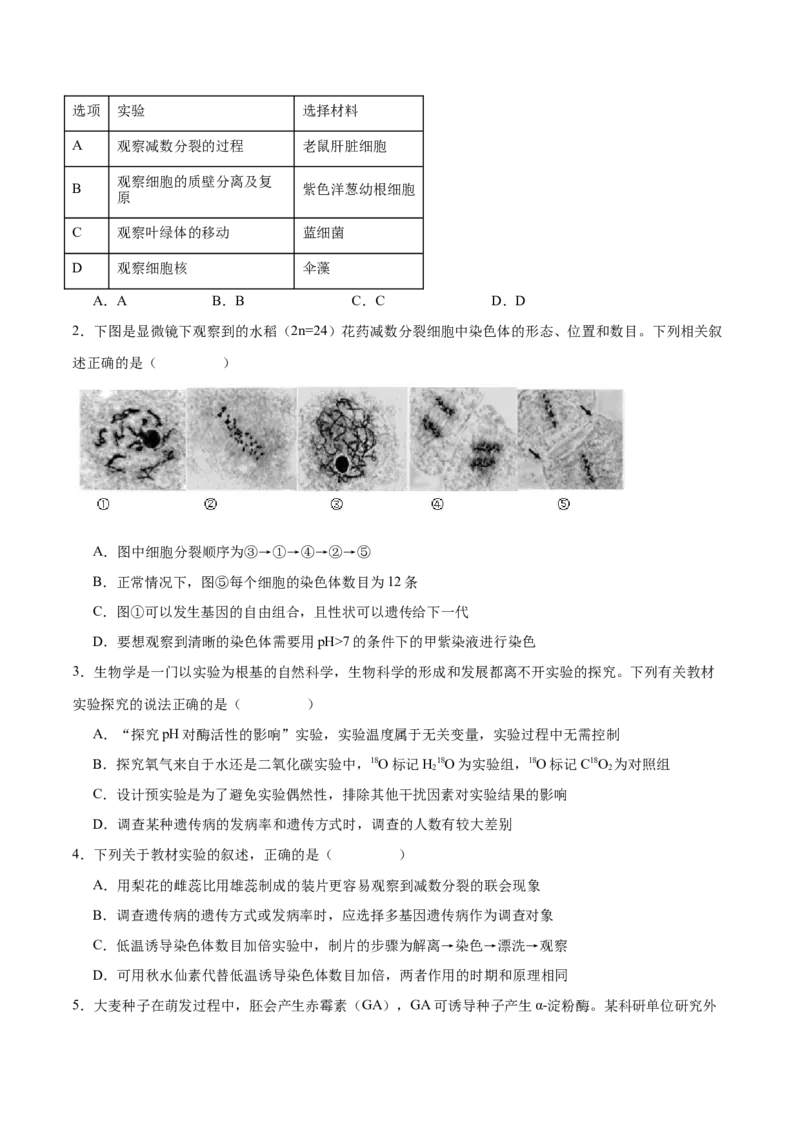 专题十实验与探究（原卷版）_2025年新高考资料_二轮复习_01高考语文等多个文件_举一反三2025年高考生物二轮重点专题讲义（新高考通用）