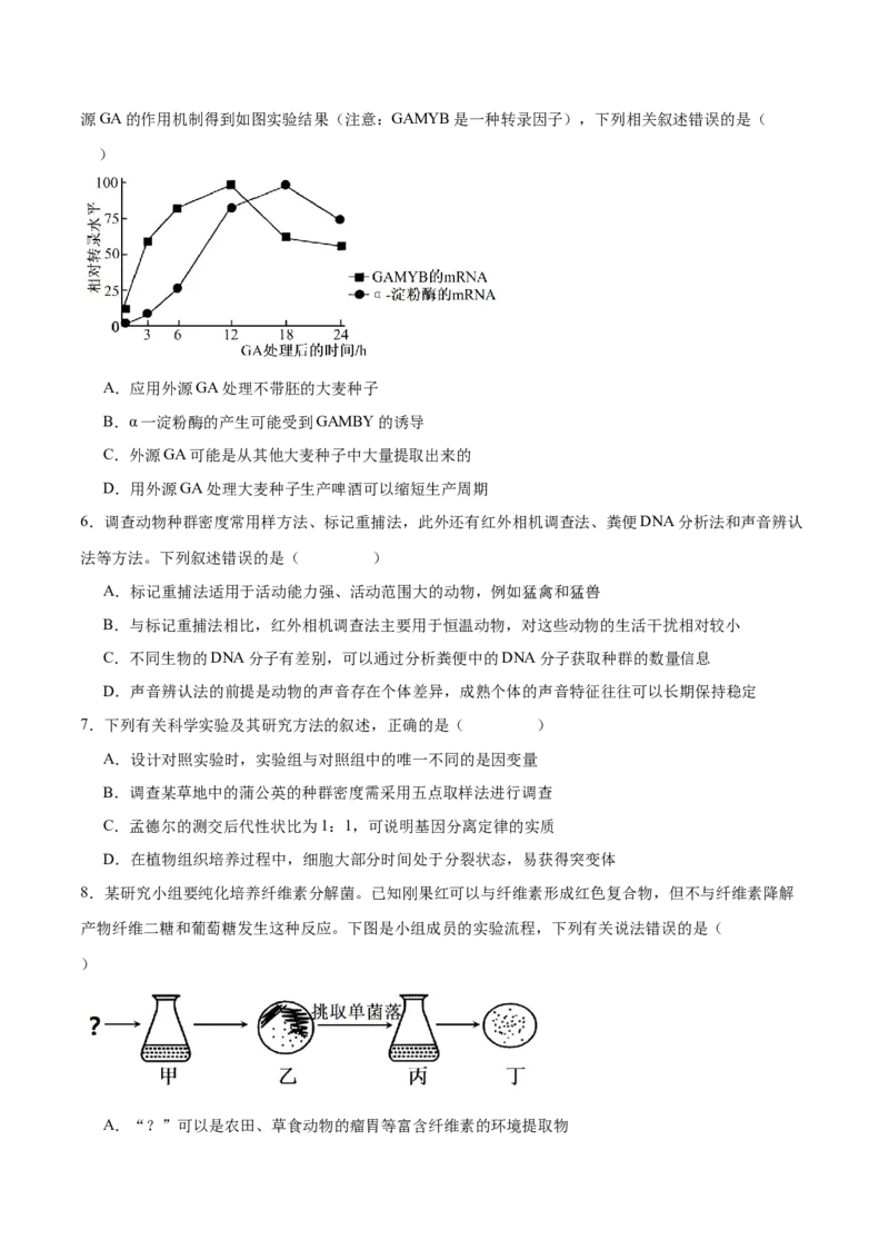 专题十实验与探究（原卷版）_2025年新高考资料_二轮复习_01高考语文等多个文件_举一反三2025年高考生物二轮重点专题讲义（新高考通用）