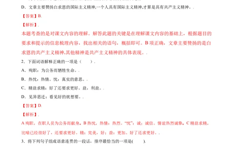 第12课纪念白求恩(提升训练)(解析版)_初中全科电子版试卷练习试题_语文_7上初中部编版语文练习、试卷_部编语文七年级上课时练习（048份）