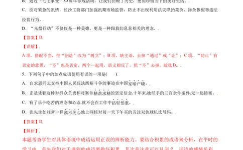 第12课纪念白求恩(提升训练)(解析版)_初中全科电子版试卷练习试题_语文_7上初中部编版语文练习、试卷_部编语文七年级上课时练习（048份）