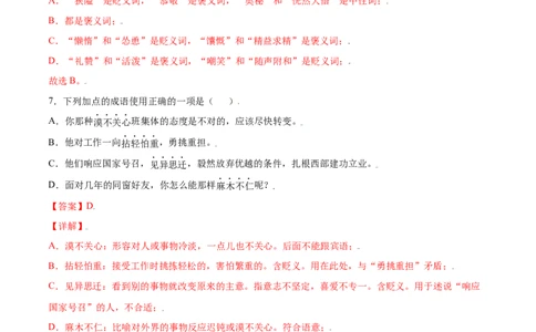 第12课纪念白求恩(提升训练)(解析版)_初中全科电子版试卷练习试题_语文_7上初中部编版语文练习、试卷_部编语文七年级上课时练习（048份）