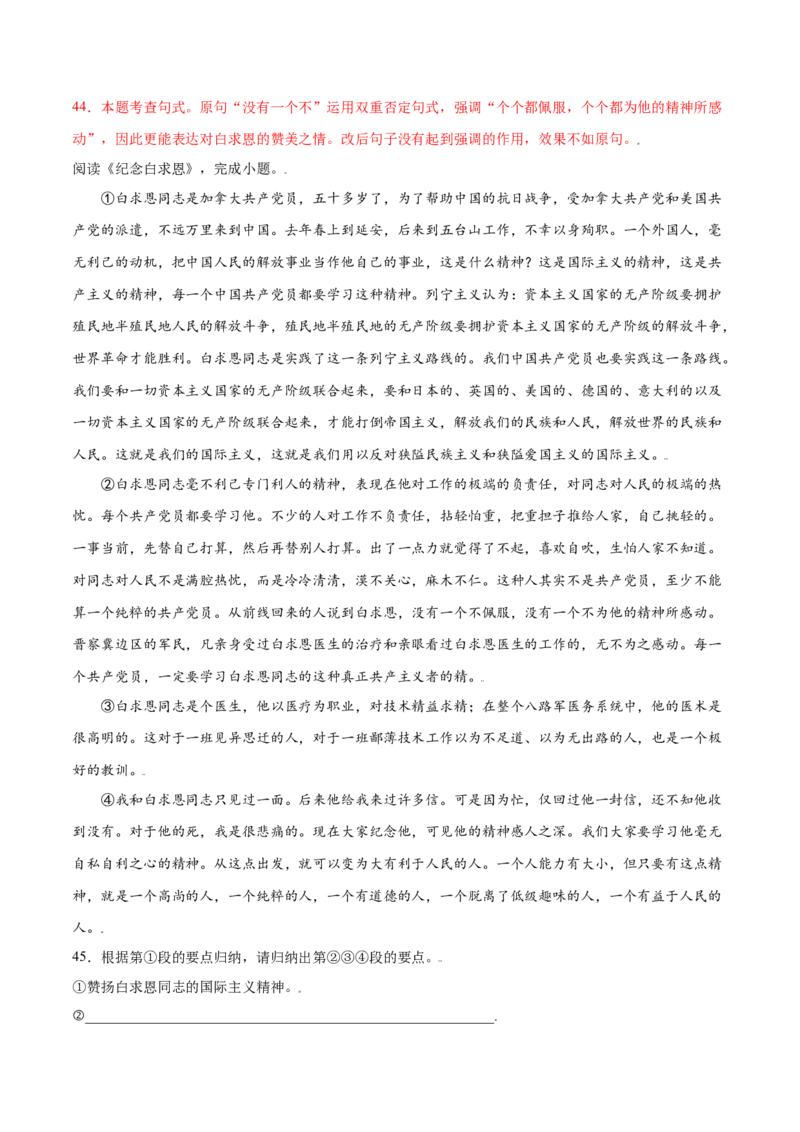 第12课纪念白求恩(提升训练)(解析版)_初中全科电子版试卷练习试题_语文_7上初中部编版语文练习、试卷_部编语文七年级上课时练习（048份）