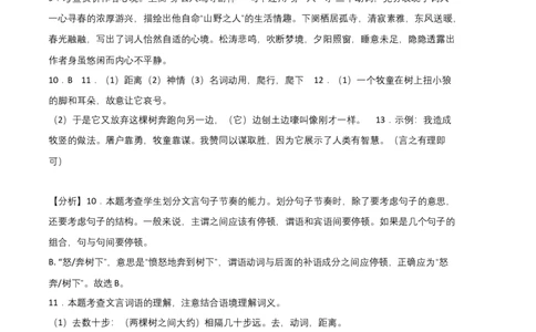基础卷-七年级语文上册期末卷（江西专用）（全解全析）_初中全科电子版试卷练习试题_语文_7上初中部编版语文练习、试卷_部编语文七年级上期末试卷（046份）_分地区期末卷