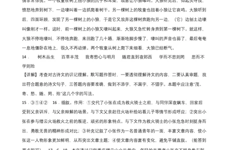 基础卷-七年级语文上册期末卷（江西专用）（全解全析）_初中全科电子版试卷练习试题_语文_7上初中部编版语文练习、试卷_部编语文七年级上期末试卷（046份）_分地区期末卷