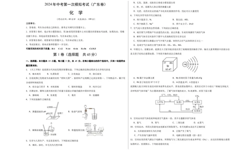 化学（广东卷）（考试版A3）_初中全科电子版试卷练习试题_化学_2024中考模拟题化学(1)_一模_化学（广东卷）-2024年中考第一次模拟考试