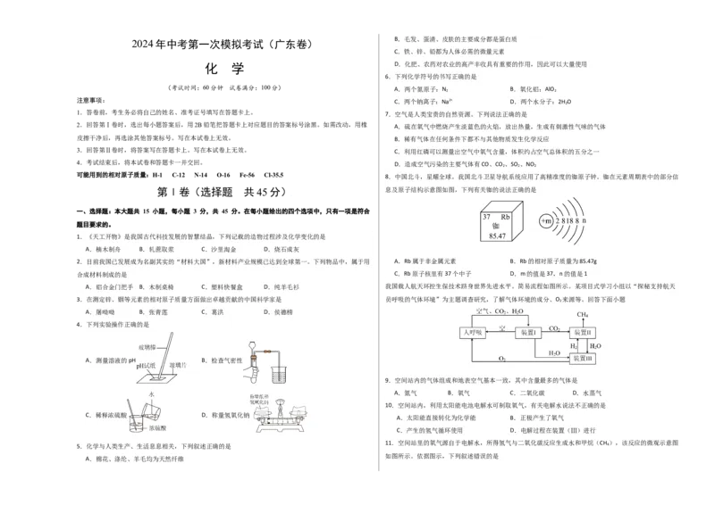 化学（广东卷）（考试版A3）_初中全科电子版试卷练习试题_化学_2024中考模拟题化学(1)_一模_化学（广东卷）-2024年中考第一次模拟考试