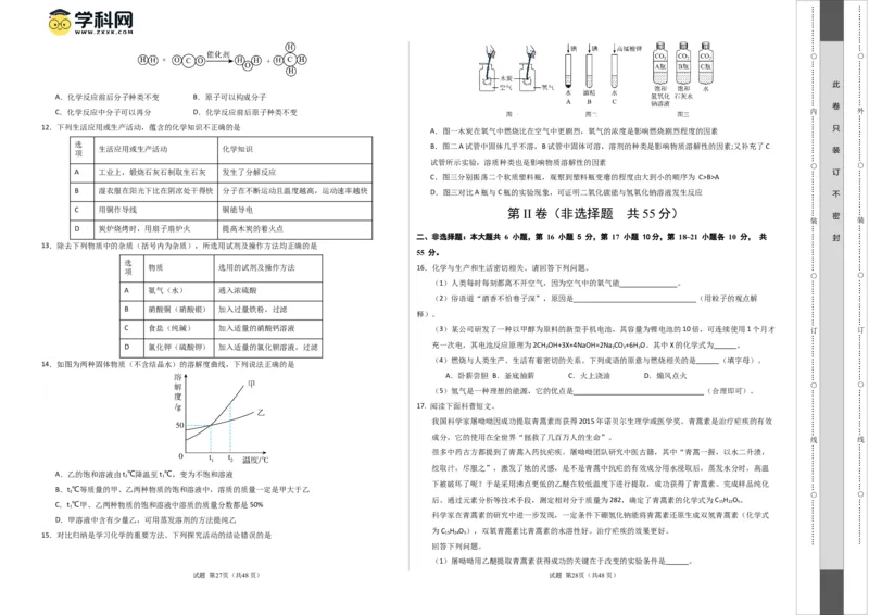 化学（广东卷）（考试版A3）_初中全科电子版试卷练习试题_化学_2024中考模拟题化学(1)_一模_化学（广东卷）-2024年中考第一次模拟考试