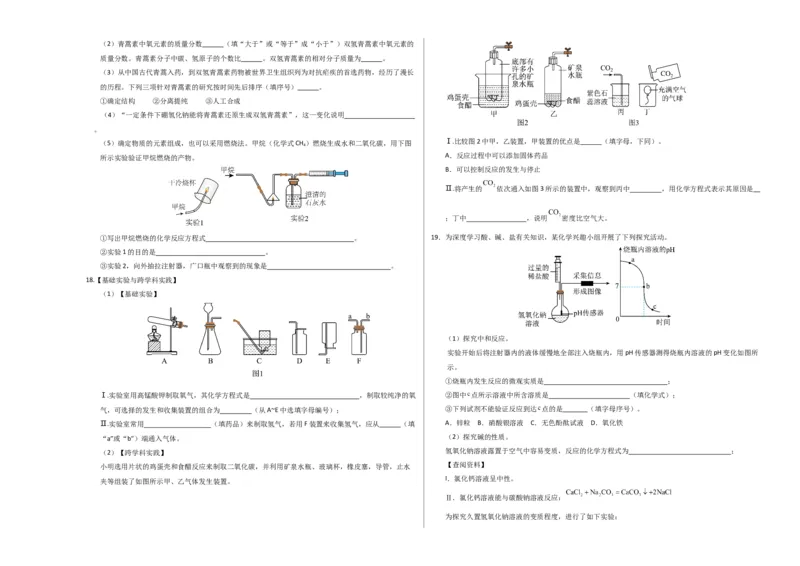化学（广东卷）（考试版A3）_初中全科电子版试卷练习试题_化学_2024中考模拟题化学(1)_一模_化学（广东卷）-2024年中考第一次模拟考试