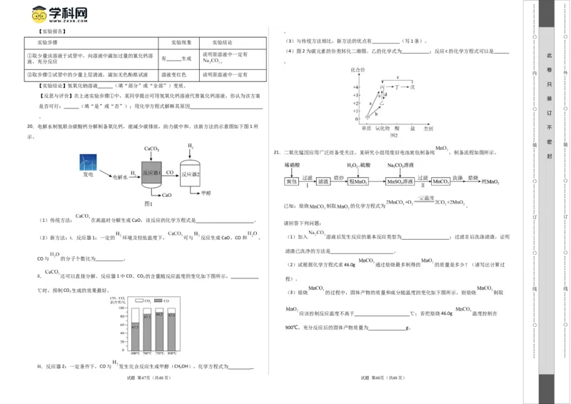 化学（广东卷）（考试版A3）_初中全科电子版试卷练习试题_化学_2024中考模拟题化学(1)_一模_化学（广东卷）-2024年中考第一次模拟考试