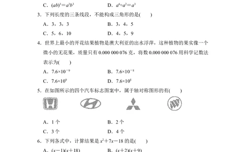 八年级上期末数学试卷12_初中全科电子版试卷练习试题_数学_8上初中人教版数学练习、试卷_人教数学八年级上期末试卷（024份）_期末检测试卷（共12份含答案）