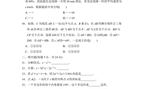 八年级上期末数学试卷12_初中全科电子版试卷练习试题_数学_8上初中人教版数学练习、试卷_人教数学八年级上期末试卷（024份）_期末检测试卷（共12份含答案）