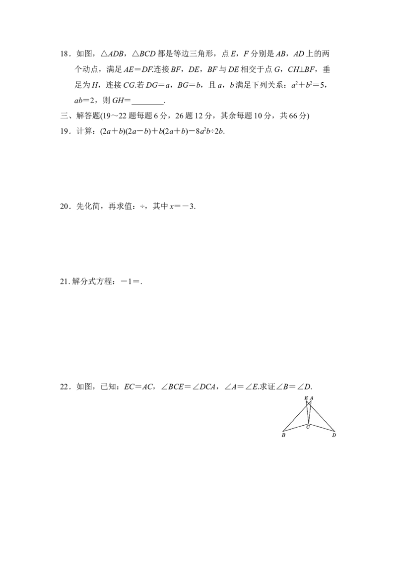 八年级上期末数学试卷12_初中全科电子版试卷练习试题_数学_8上初中人教版数学练习、试卷_人教数学八年级上期末试卷（024份）_期末检测试卷（共12份含答案）