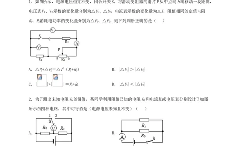模拟A卷（原卷版）_初中全科电子版试卷练习试题_物理_9年级上下册物理试题_人教版物理九年级全一册期末试卷（015份）