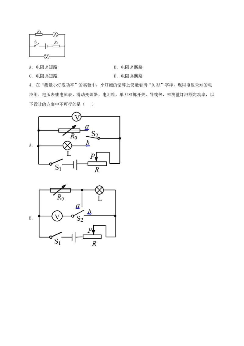 模拟A卷（原卷版）_初中全科电子版试卷练习试题_物理_9年级上下册物理试题_人教版物理九年级全一册期末试卷（015份）