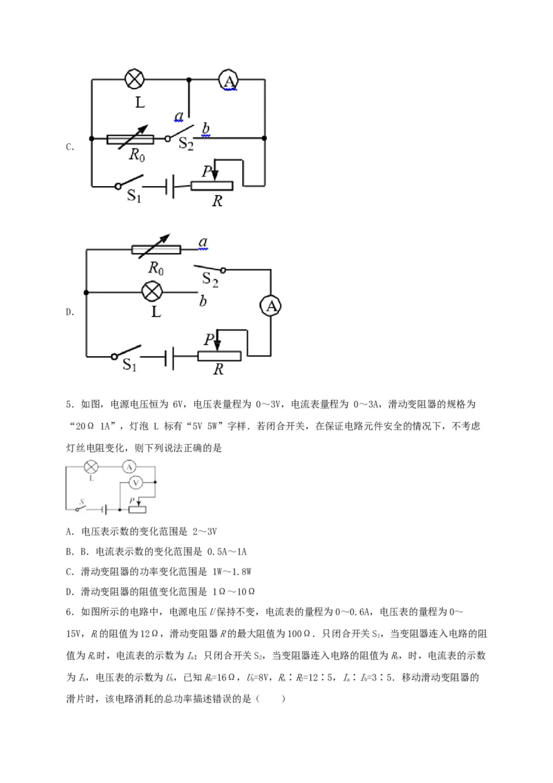 模拟A卷（原卷版）_初中全科电子版试卷练习试题_物理_9年级上下册物理试题_人教版物理九年级全一册期末试卷（015份）