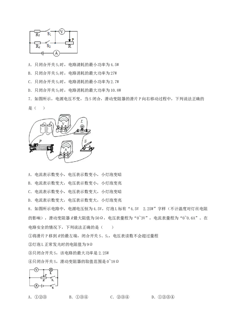 模拟A卷（原卷版）_初中全科电子版试卷练习试题_物理_9年级上下册物理试题_人教版物理九年级全一册期末试卷（015份）
