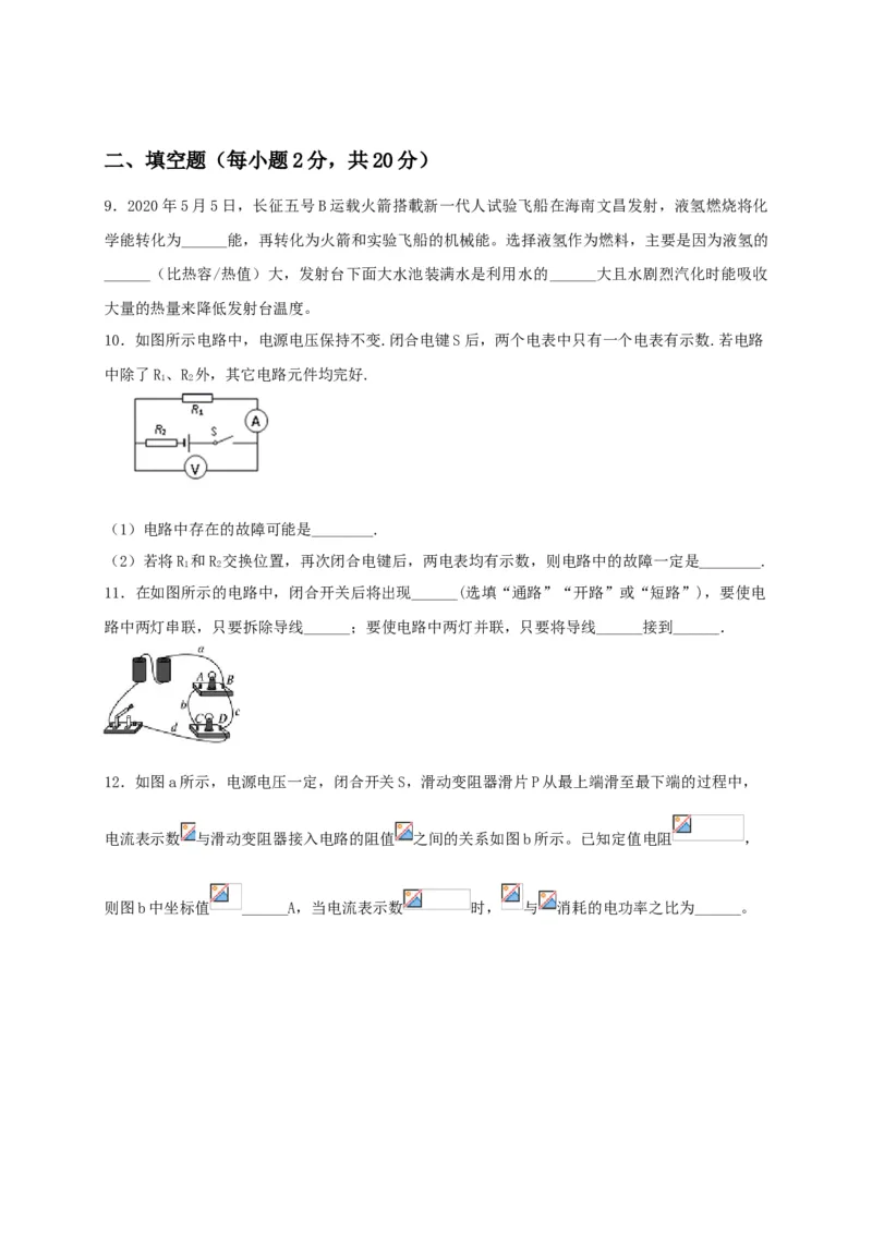 模拟A卷（原卷版）_初中全科电子版试卷练习试题_物理_9年级上下册物理试题_人教版物理九年级全一册期末试卷（015份）