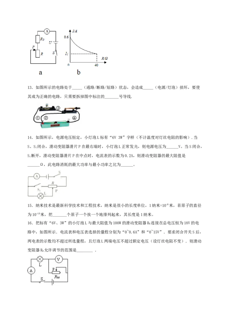 模拟A卷（原卷版）_初中全科电子版试卷练习试题_物理_9年级上下册物理试题_人教版物理九年级全一册期末试卷（015份）