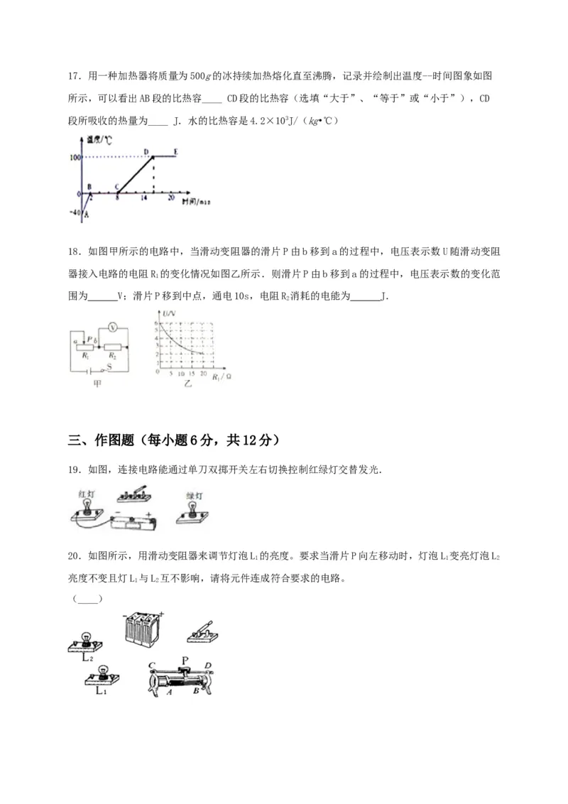 模拟A卷（原卷版）_初中全科电子版试卷练习试题_物理_9年级上下册物理试题_人教版物理九年级全一册期末试卷（015份）