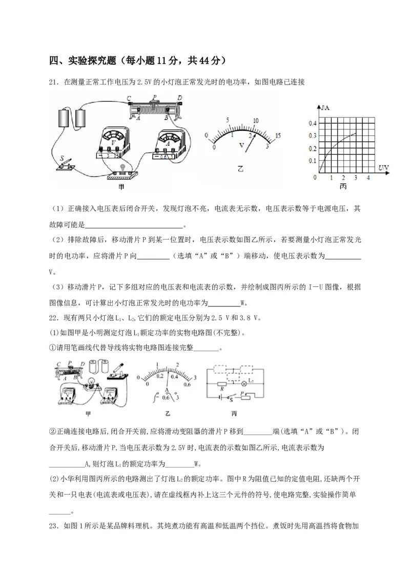 模拟A卷（原卷版）_初中全科电子版试卷练习试题_物理_9年级上下册物理试题_人教版物理九年级全一册期末试卷（015份）