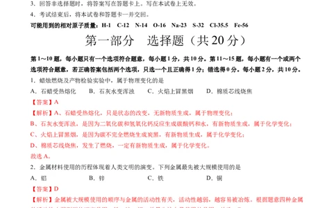 化学（泰州卷）（全解全析）_初中全科电子版试卷练习试题_化学_2024中考模拟题化学(1)_二模_化学（泰州卷）-：2024年中考第二次模拟考试