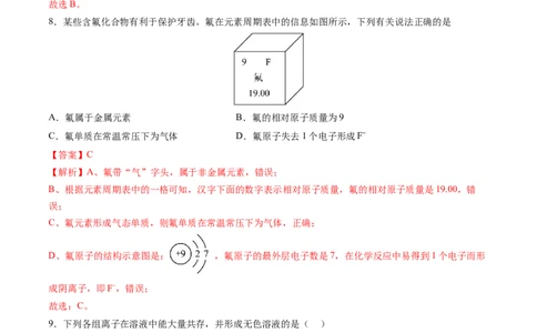 化学（泰州卷）（全解全析）_初中全科电子版试卷练习试题_化学_2024中考模拟题化学(1)_二模_化学（泰州卷）-：2024年中考第二次模拟考试