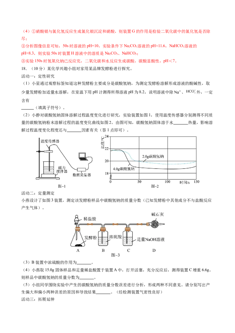 化学（泰州卷）（全解全析）_初中全科电子版试卷练习试题_化学_2024中考模拟题化学(1)_二模_化学（泰州卷）-：2024年中考第二次模拟考试