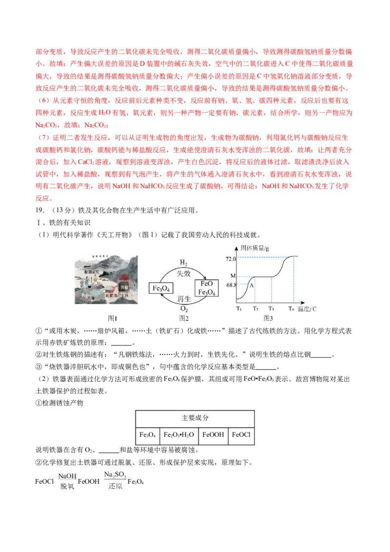 化学（泰州卷）（全解全析）_初中全科电子版试卷练习试题_化学_2024中考模拟题化学(1)_二模_化学（泰州卷）-：2024年中考第二次模拟考试