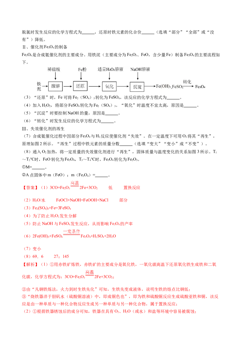 化学（泰州卷）（全解全析）_初中全科电子版试卷练习试题_化学_2024中考模拟题化学(1)_二模_化学（泰州卷）-：2024年中考第二次模拟考试