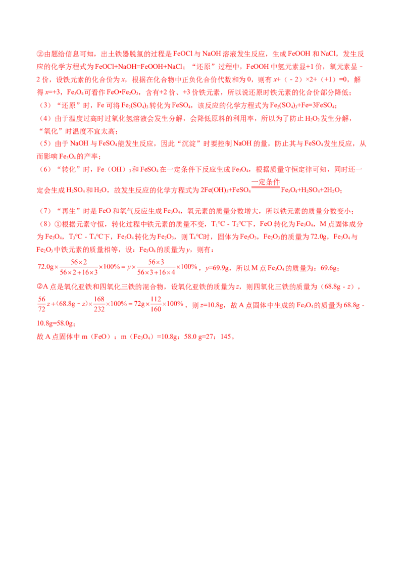 化学（泰州卷）（全解全析）_初中全科电子版试卷练习试题_化学_2024中考模拟题化学(1)_二模_化学（泰州卷）-：2024年中考第二次模拟考试