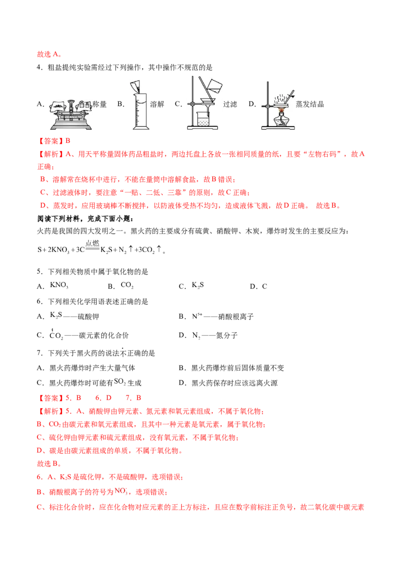 化学（泰州卷）（全解全析）_初中全科电子版试卷练习试题_化学_2024中考模拟题化学(1)_二模_化学（泰州卷）-：2024年中考第二次模拟考试