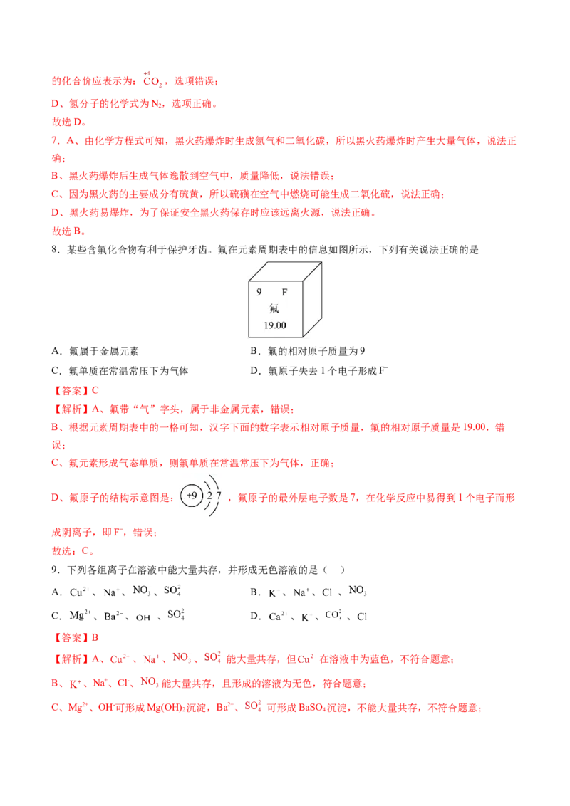 化学（泰州卷）（全解全析）_初中全科电子版试卷练习试题_化学_2024中考模拟题化学(1)_二模_化学（泰州卷）-：2024年中考第二次模拟考试