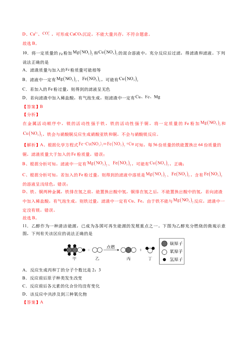 化学（泰州卷）（全解全析）_初中全科电子版试卷练习试题_化学_2024中考模拟题化学(1)_二模_化学（泰州卷）-：2024年中考第二次模拟考试