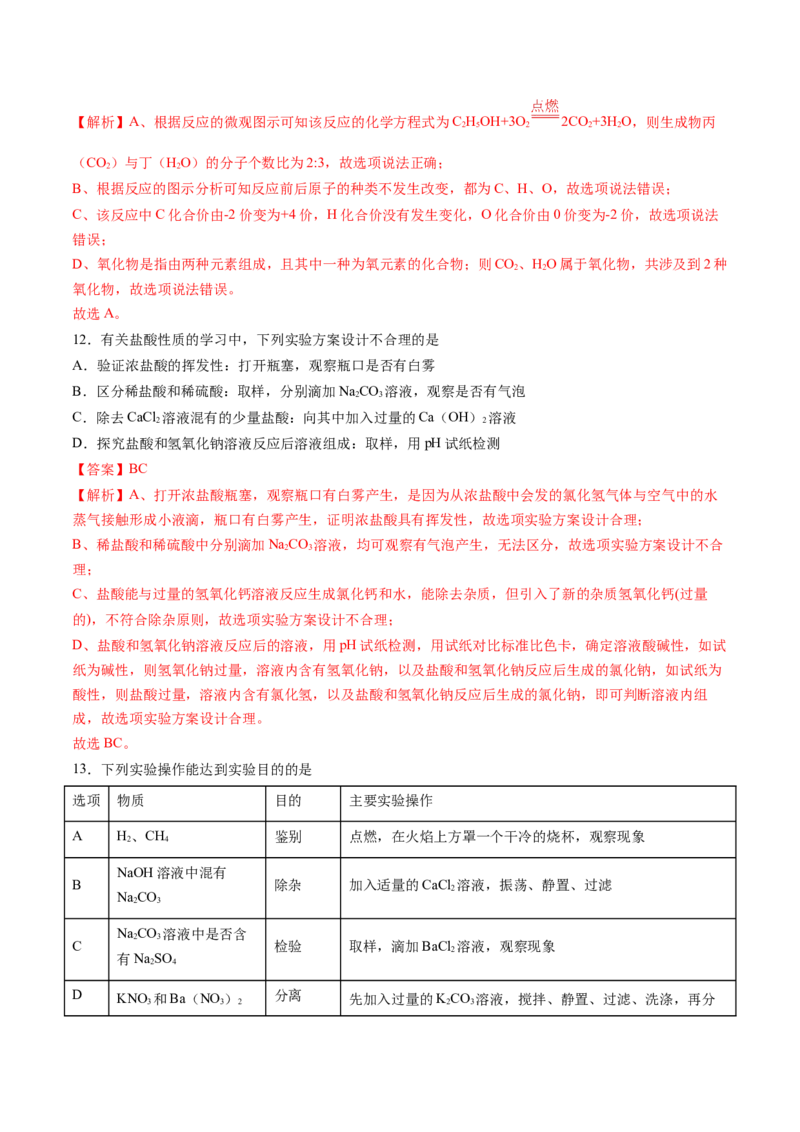 化学（泰州卷）（全解全析）_初中全科电子版试卷练习试题_化学_2024中考模拟题化学(1)_二模_化学（泰州卷）-：2024年中考第二次模拟考试