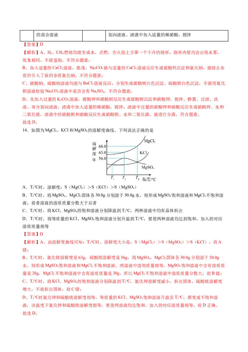 化学（泰州卷）（全解全析）_初中全科电子版试卷练习试题_化学_2024中考模拟题化学(1)_二模_化学（泰州卷）-：2024年中考第二次模拟考试