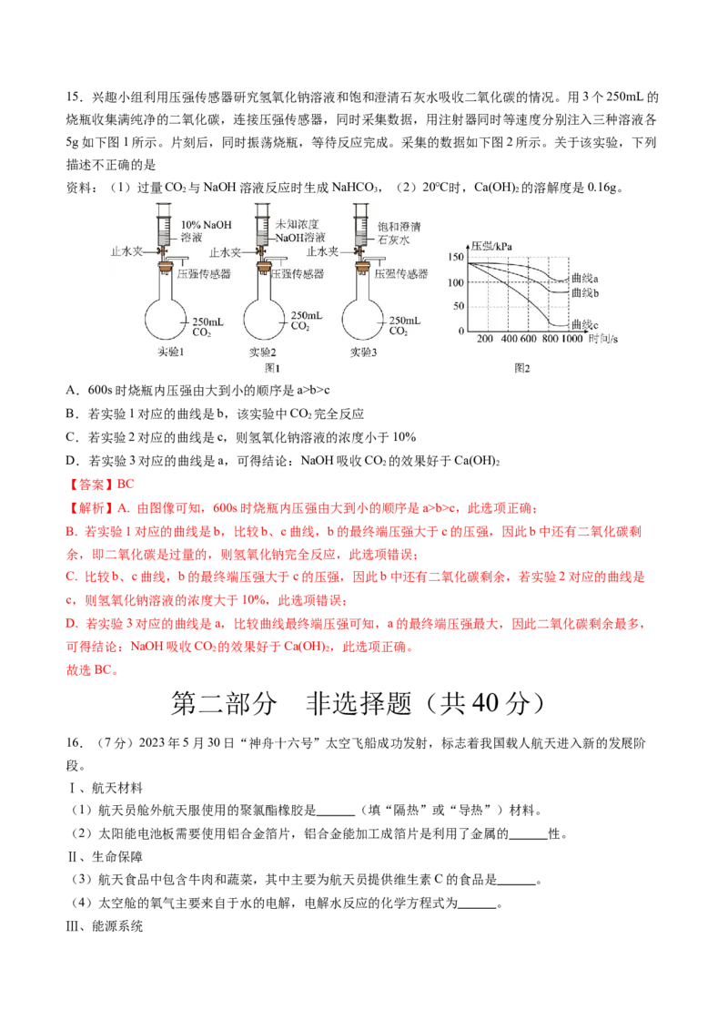 化学（泰州卷）（全解全析）_初中全科电子版试卷练习试题_化学_2024中考模拟题化学(1)_二模_化学（泰州卷）-：2024年中考第二次模拟考试